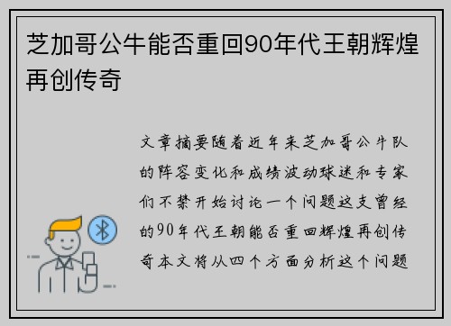 芝加哥公牛能否重回90年代王朝辉煌再创传奇 芝加哥公牛能否重回90年代王朝辉煌再创传奇