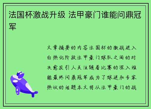 法国杯激战升级 法甲豪门谁能问鼎冠军