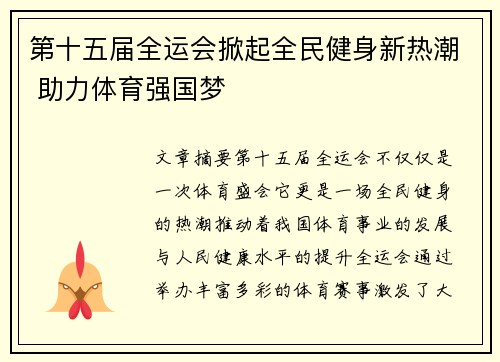 第十五届全运会掀起全民健身新热潮 助力体育强国梦 第十五届全运会掀起全民健身新热潮 助力体育强国梦