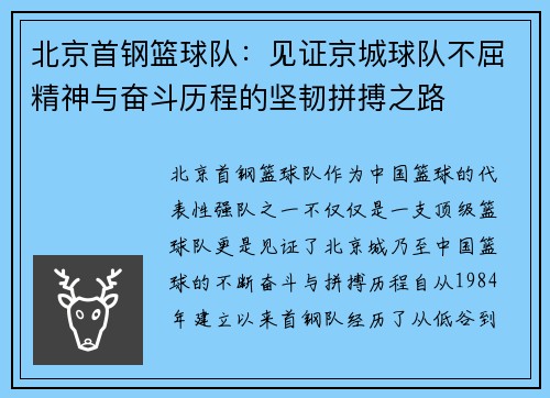 北京首钢篮球队：见证京城球队不屈精神与奋斗历程的坚韧拼搏之路