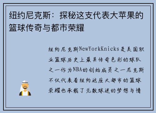 纽约尼克斯:探秘这支代表大苹果的篮球传奇与都市荣耀 纽约尼克斯:探秘这支代表大苹果的篮球传奇与都市荣耀