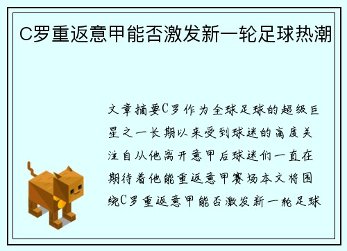 C罗重返意甲能否激发新一轮足球热潮 C罗重返意甲能否激发新一轮足球热潮